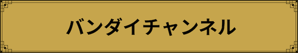 配信情報