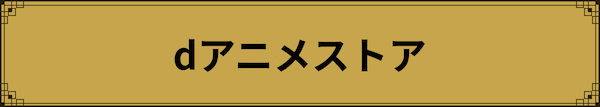 配信情報