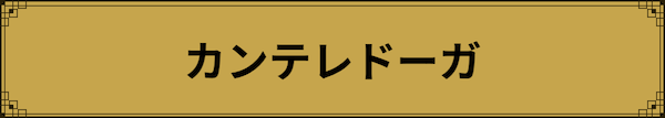 配信情報